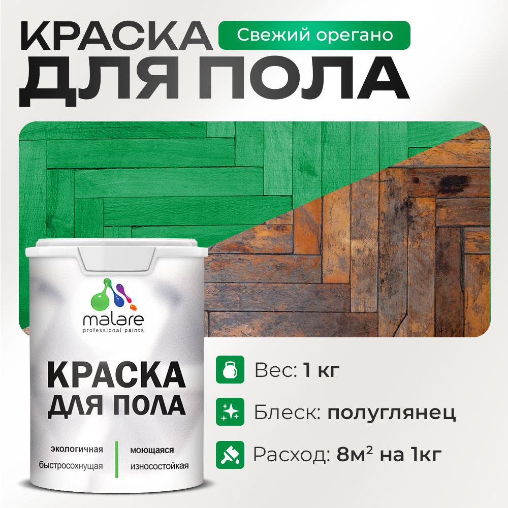 Акриловая краска для пола Malare
