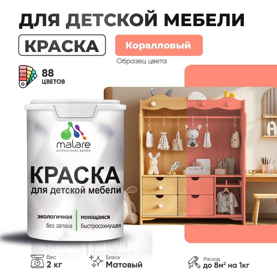 Акриловая краска для детской мебели Malare