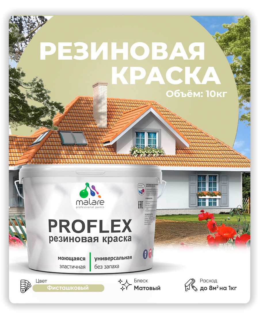 Акриловая универсальная краска Malare PROFLEX