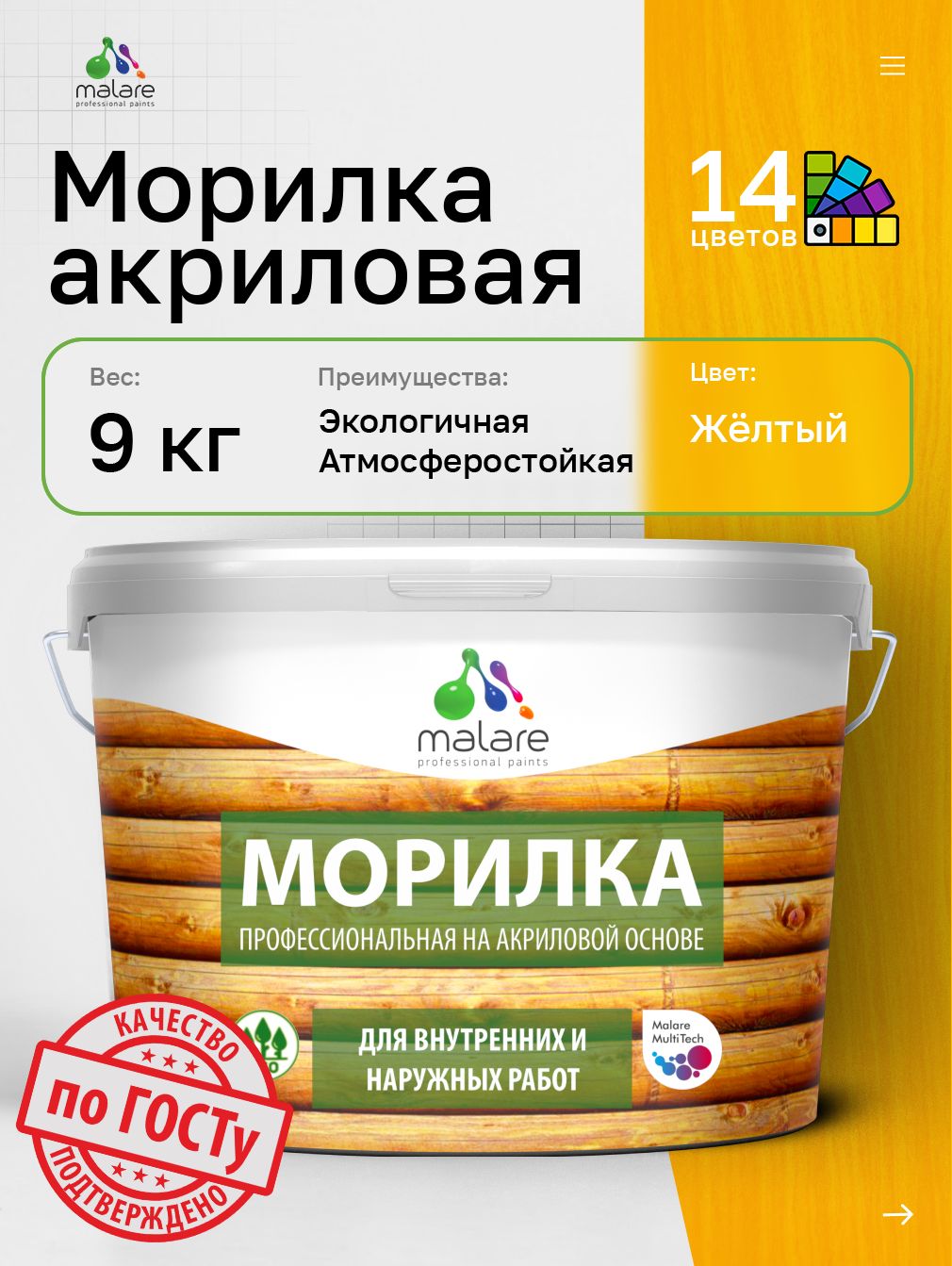 Акриловая морилка для деревянных поверхностей Malare