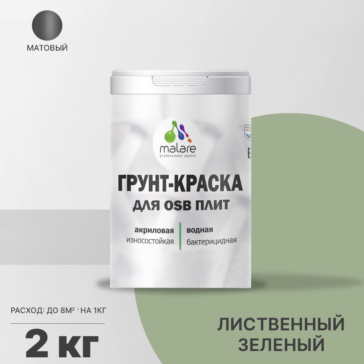 Акриловая краска для ОСБ плит и панелей Malare