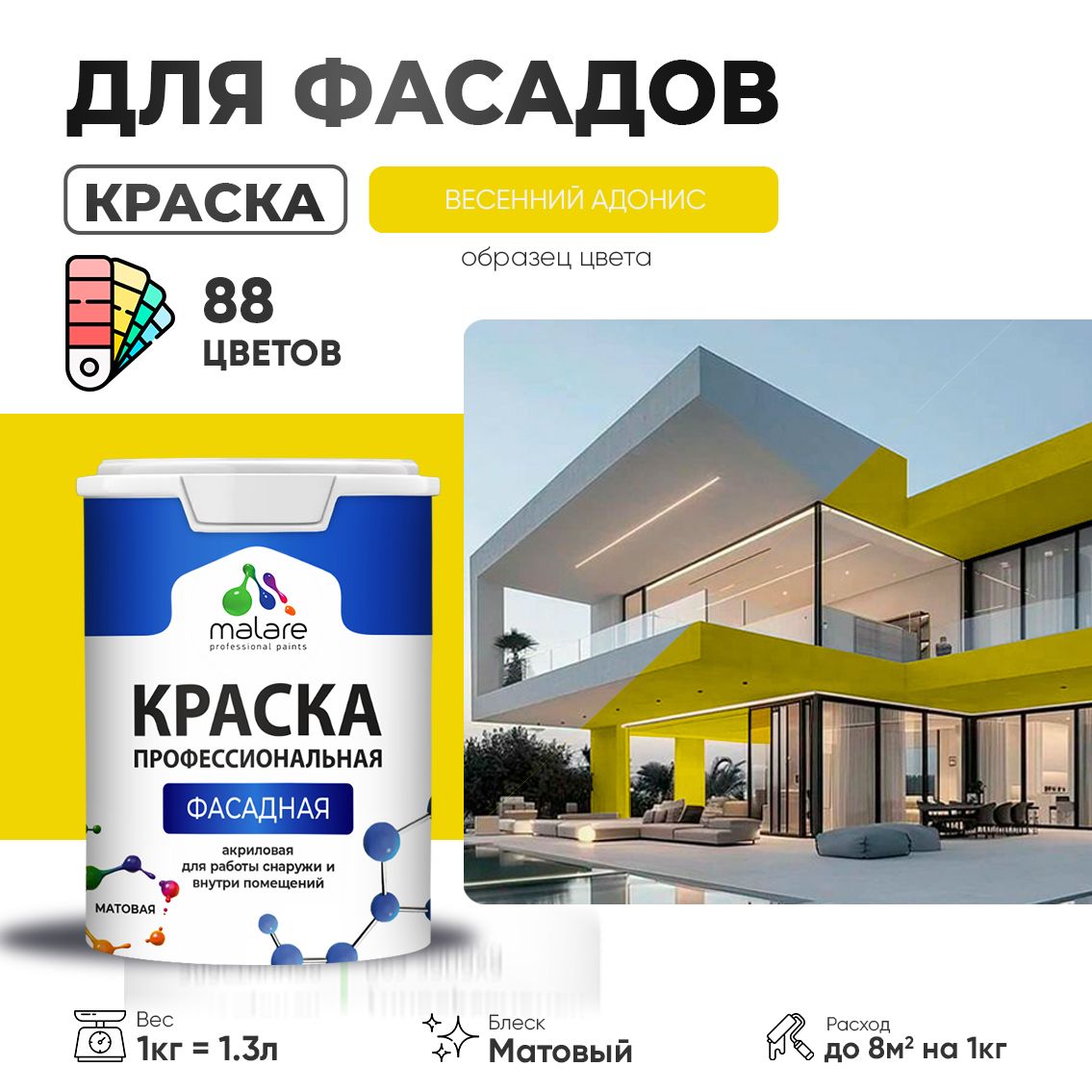 Акриловая фасадная профессиональная краска Malare