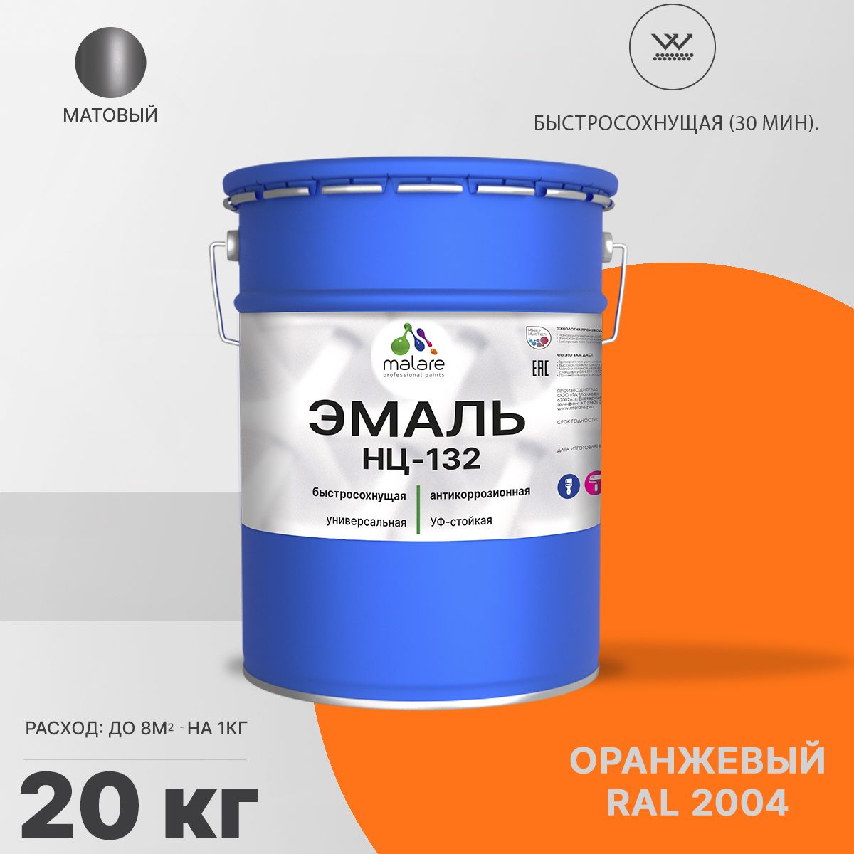 Акрил-уретановая универсальная эмаль Malare НЦ-132