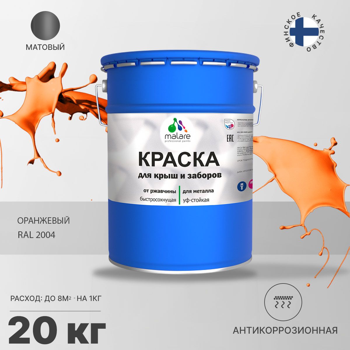 Акрилсополимерная краска 3 в 1 для металлических заборов Malare