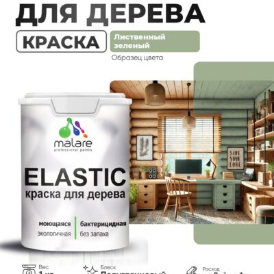 Акриловая краска для деревянных поверхностей Malare ELASTIC