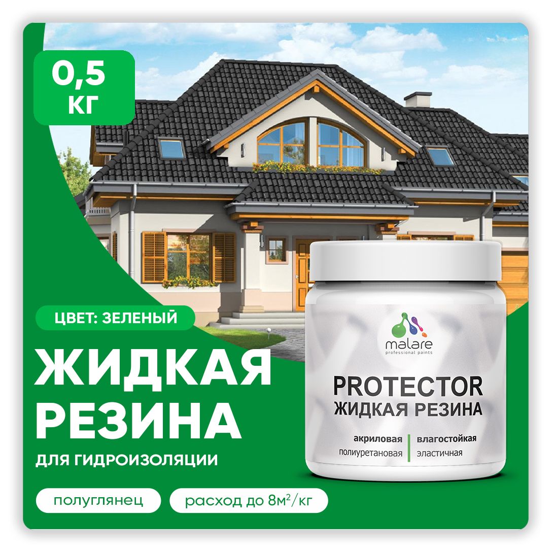 Латексная краска для гидроизоляции Malare PROTECTOR