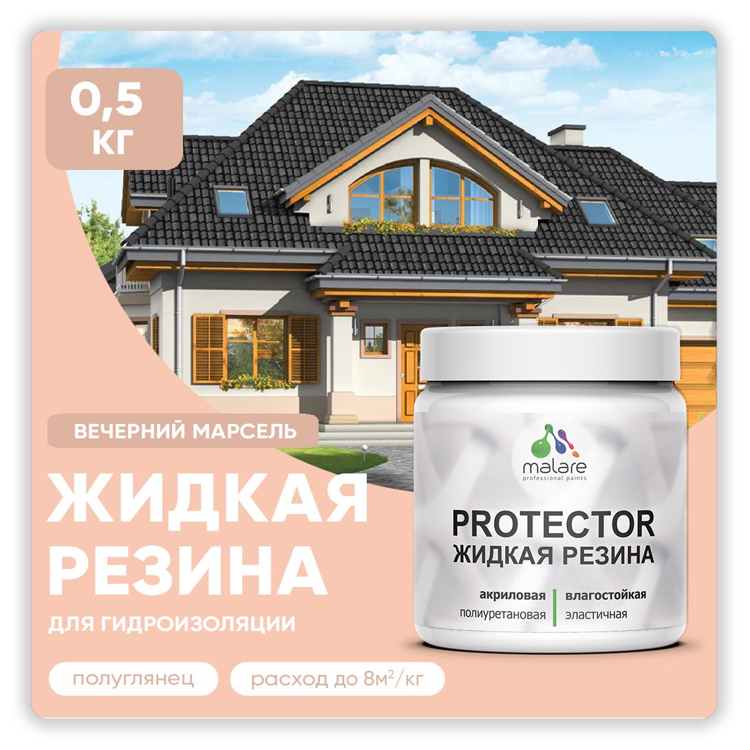 Латексная краска для гидроизоляции Malare PROTECTOR