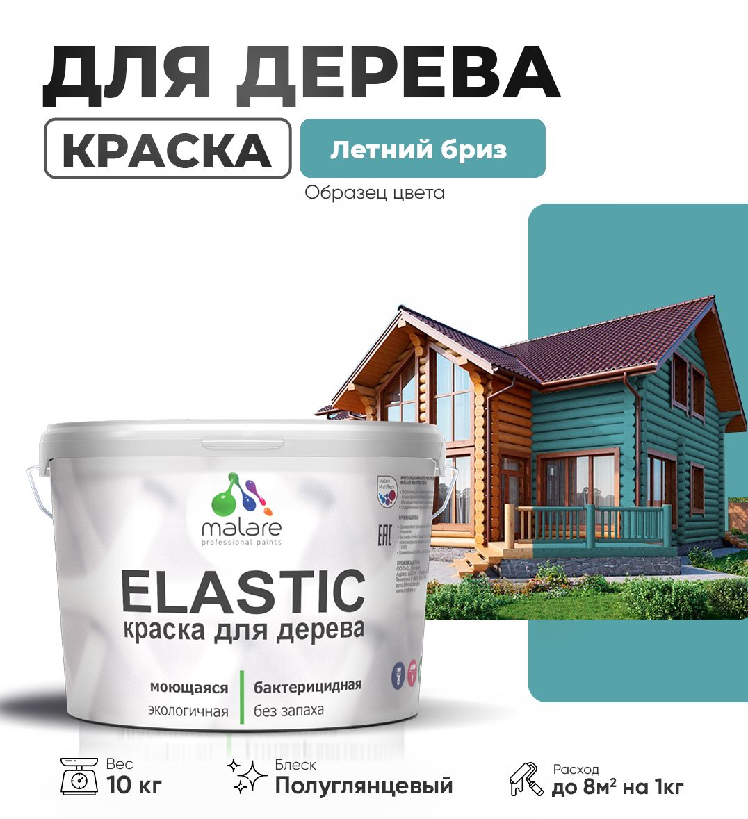 Акриловая краска для деревянных поверхностей Malare ELASTIC