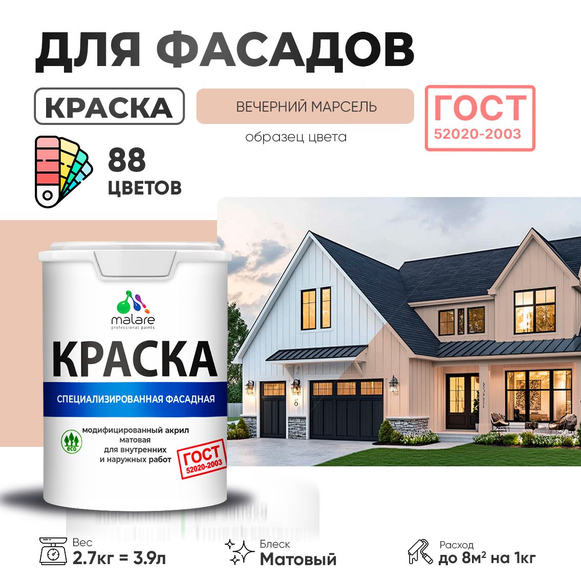 Акриловая фасадная краска Malare ГОСТ