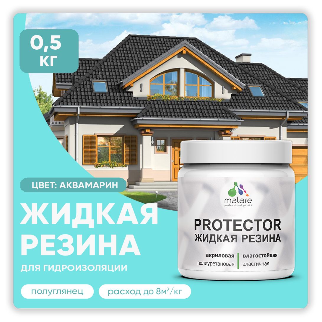 Латексная краска для гидроизоляции Malare PROTECTOR
