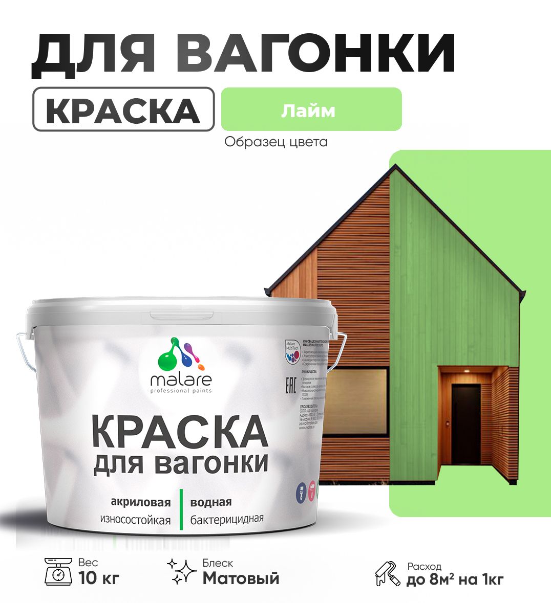 Акриловая краска для вагонки Malare