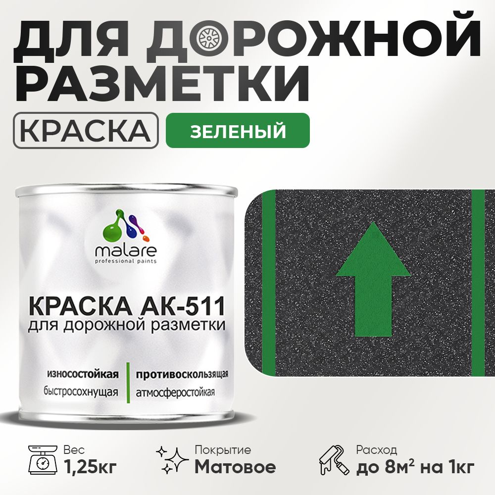 Акрилсополимерная краска для дорожной разметки Malare АК-511