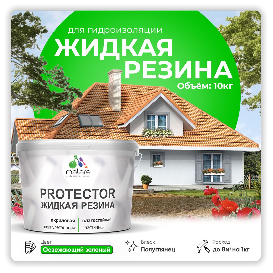 Латексная краска для гидроизоляции Malare PROTECTOR