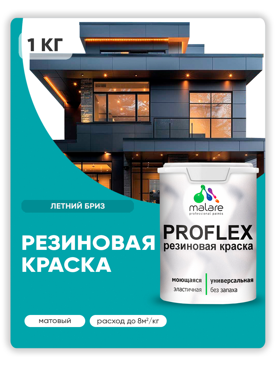 Акриловая универсальная краска Malare PROFLEX