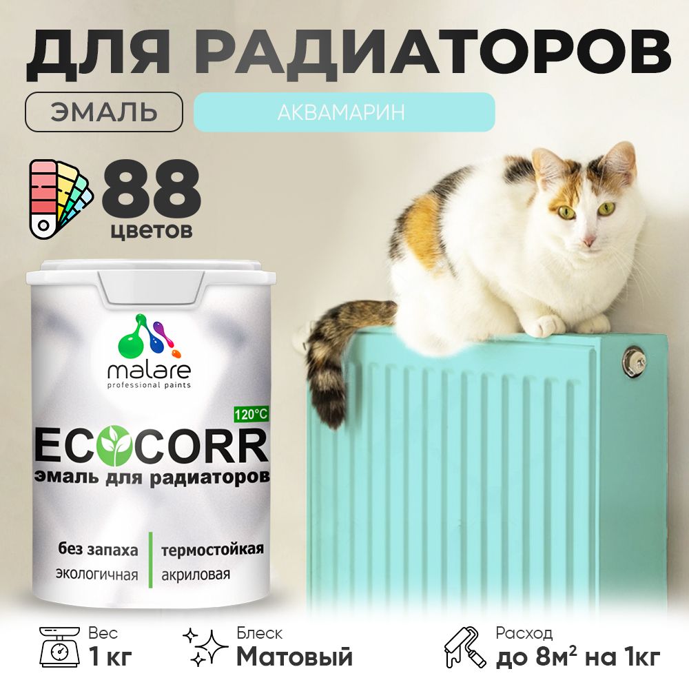 Акриловая эмаль для батарей и радиаторов Malare ECOCORR