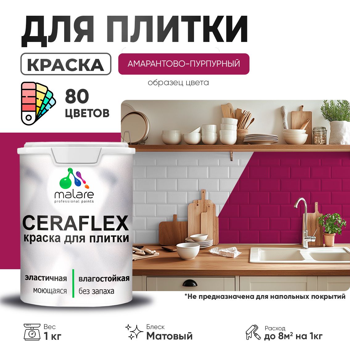 Акриловая краска для кафельной и керамической плитки Malare CERAFLEX