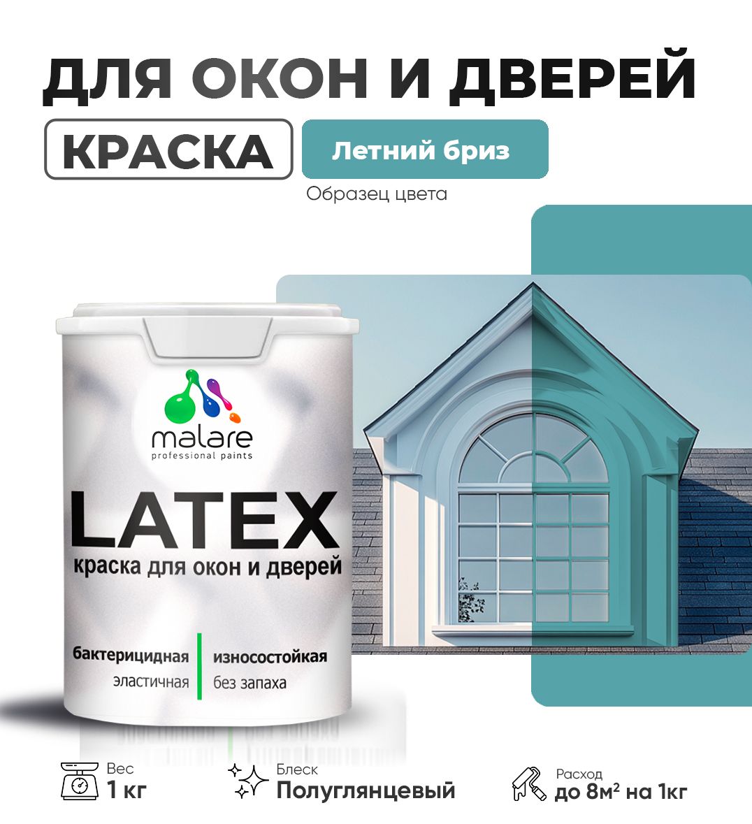 Латексная краска для окон и дверей Malare LATEX