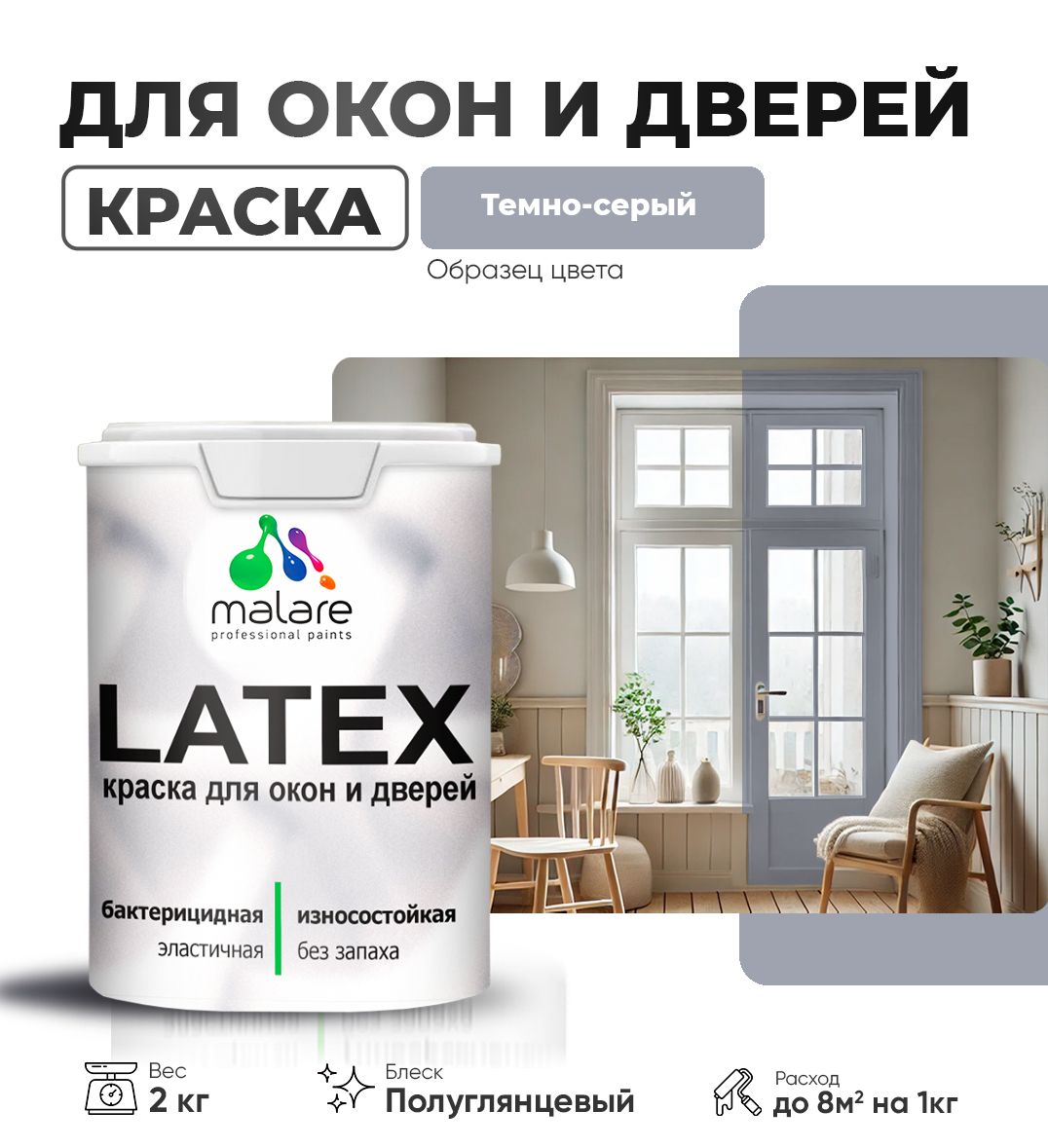 Латексная краска для окон и дверей Malare LATEX