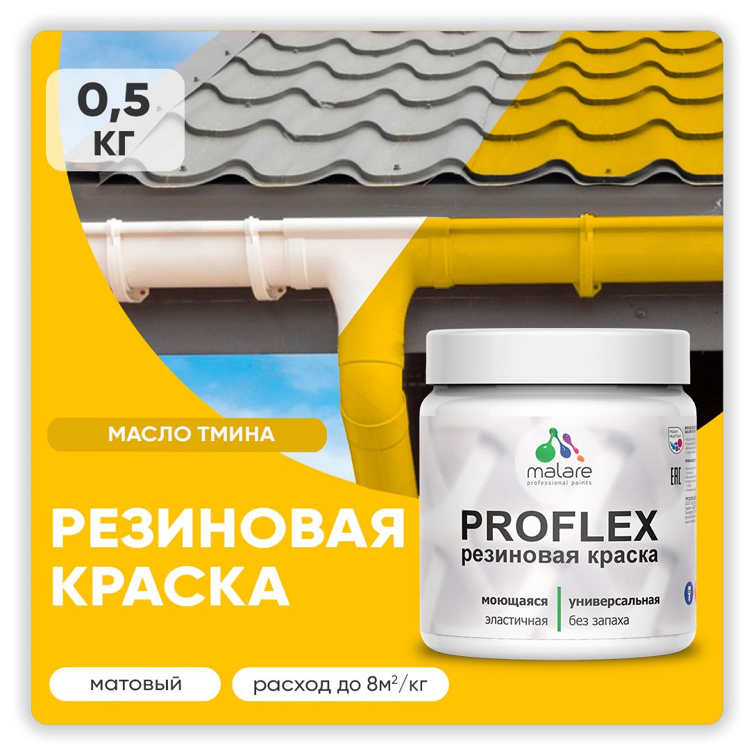Акриловая универсальная краска Malare PROFLEX