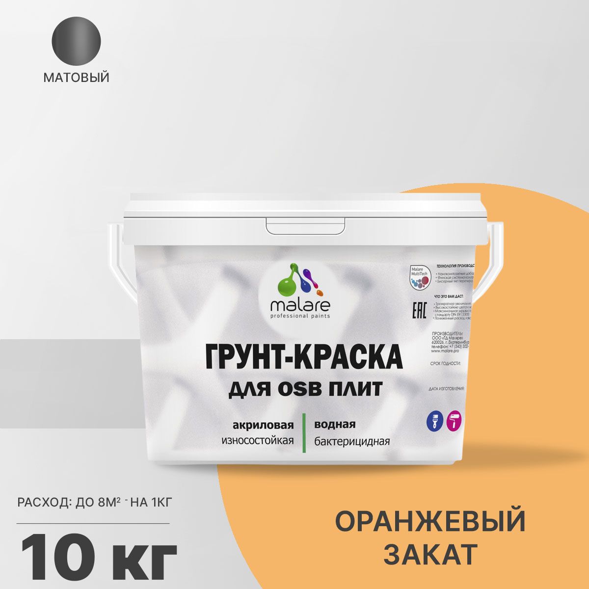 Акриловая краска для ОСБ плит и панелей Malare