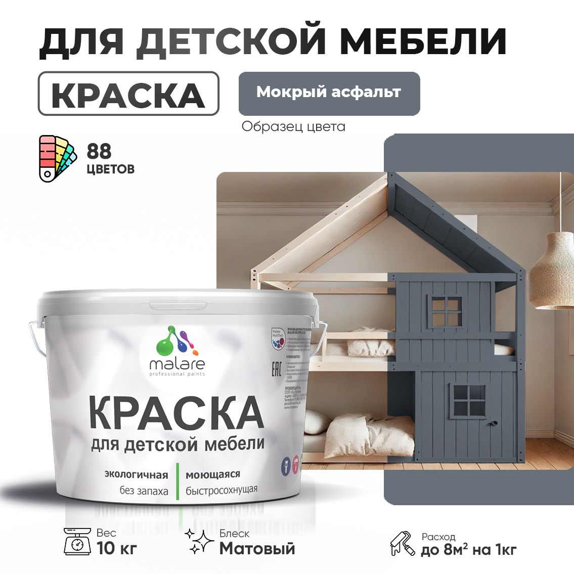 Акриловая краска для детской мебели Malare