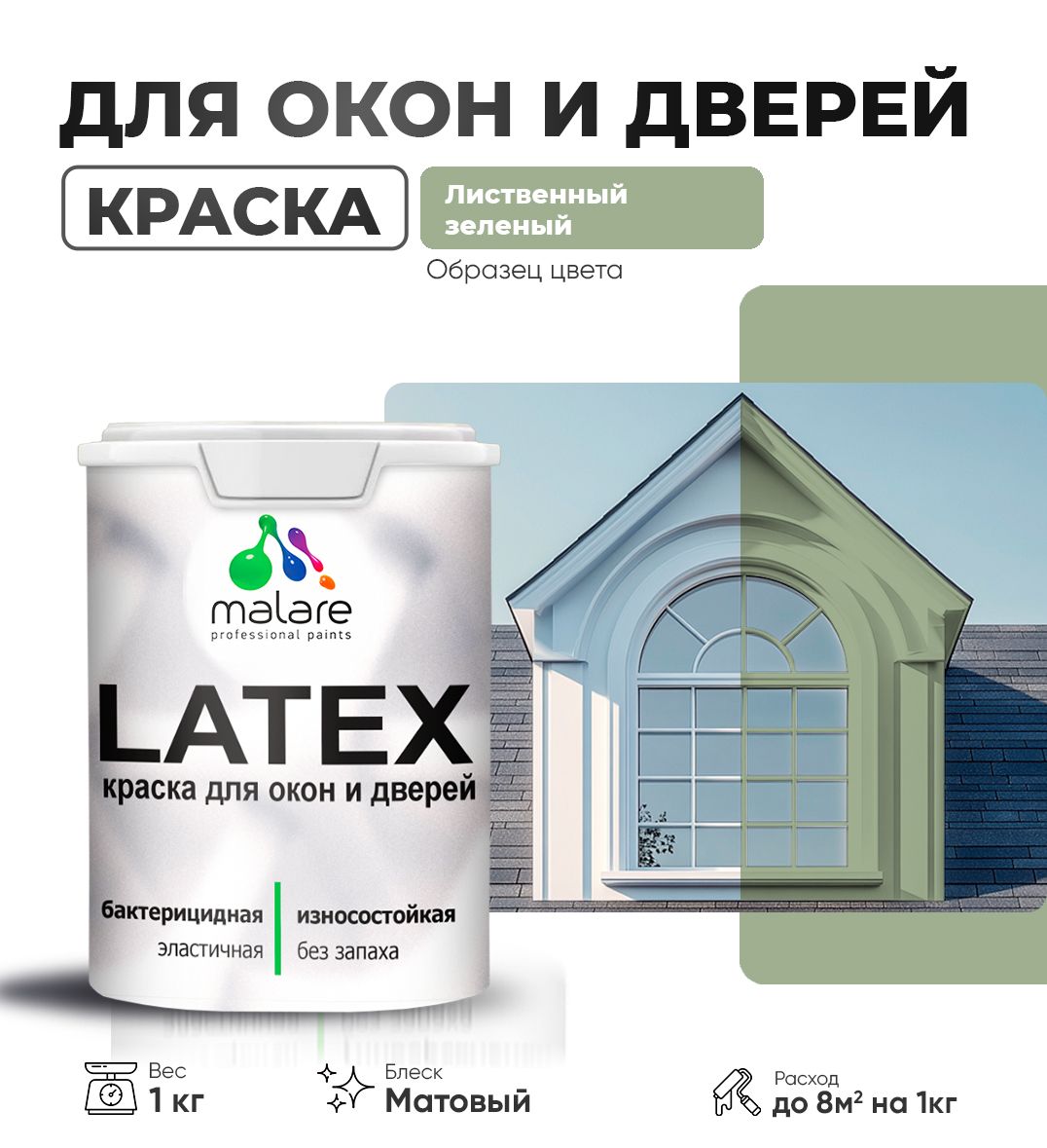 Акриловая краска для окон и дверей Malare LATEX