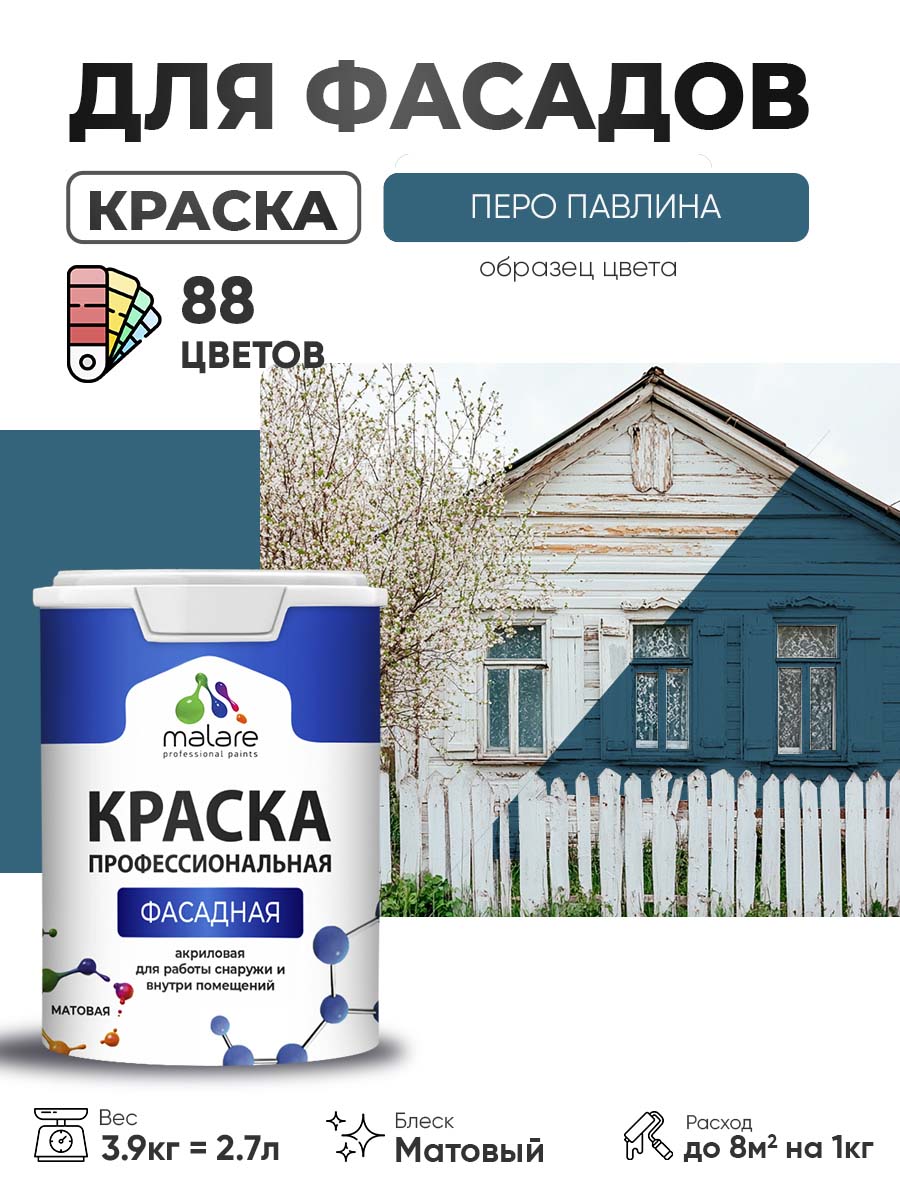 Акриловая фасадная профессиональная краска Malare
