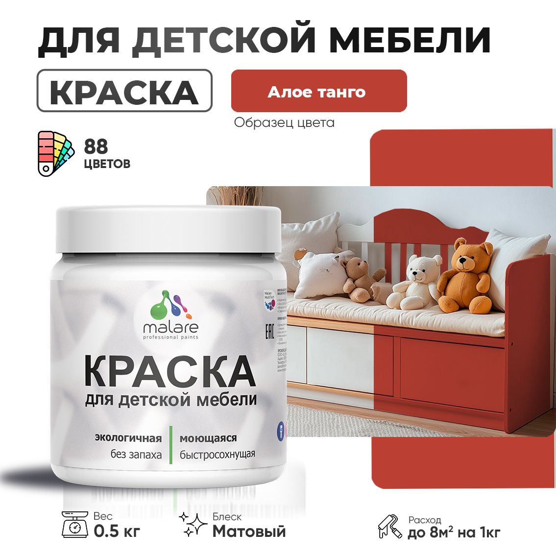 Акриловая краска для детской мебели Malare