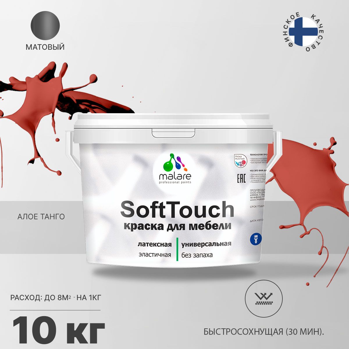 Латексная краска для мебели Malare SOFTTOUCH