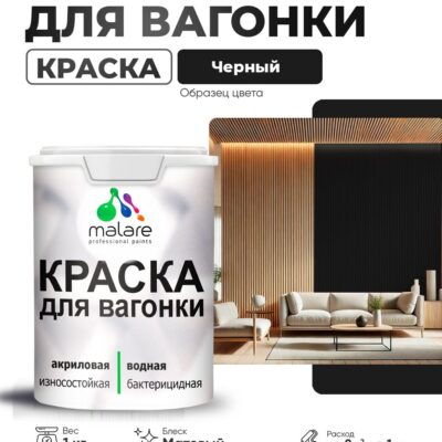 Акриловая краска для вагонки Malare