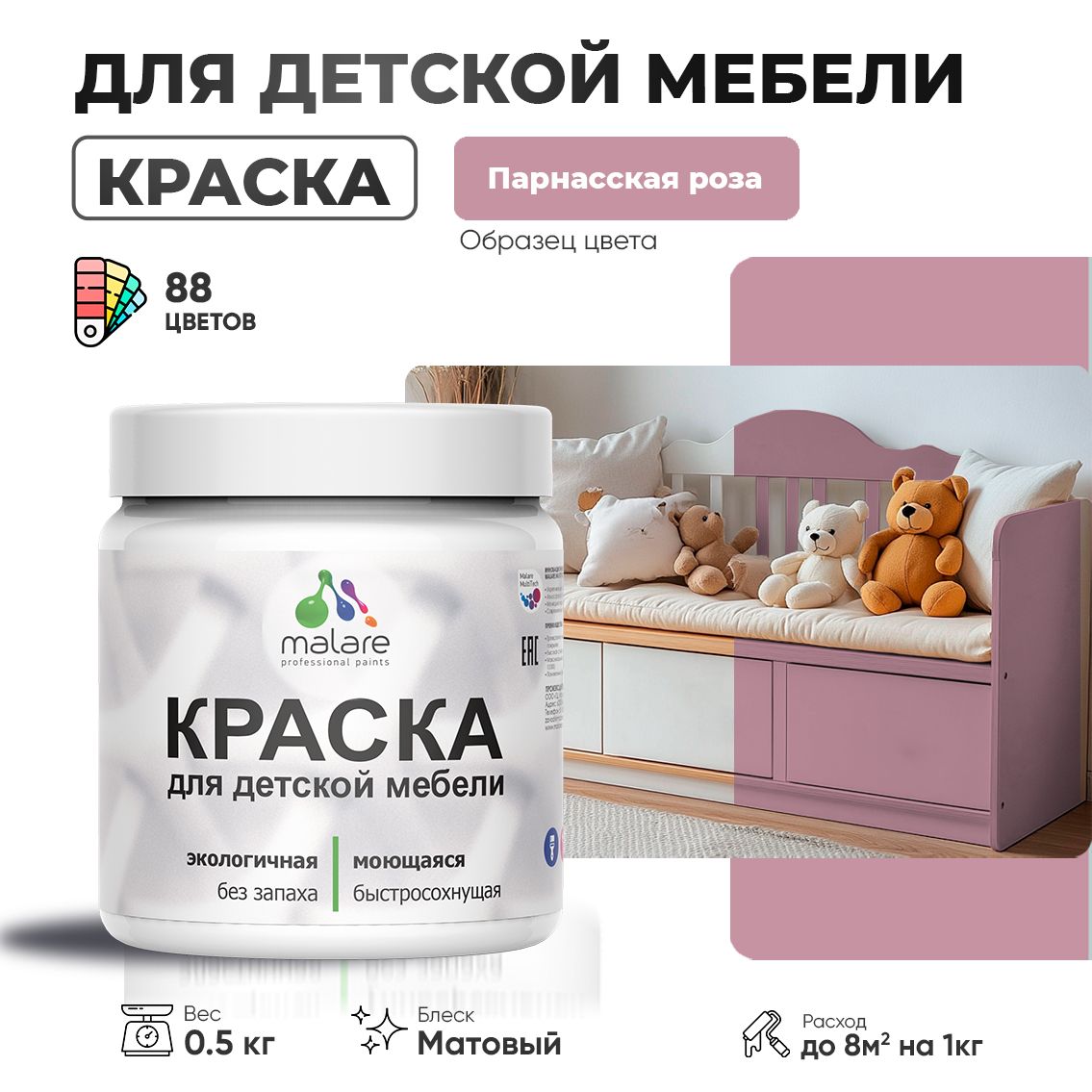 Акриловая краска для детской мебели Malare