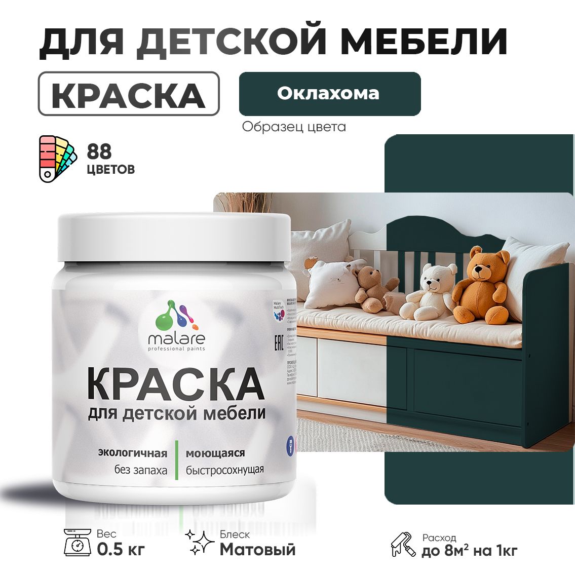 Акриловая краска для детской мебели Malare