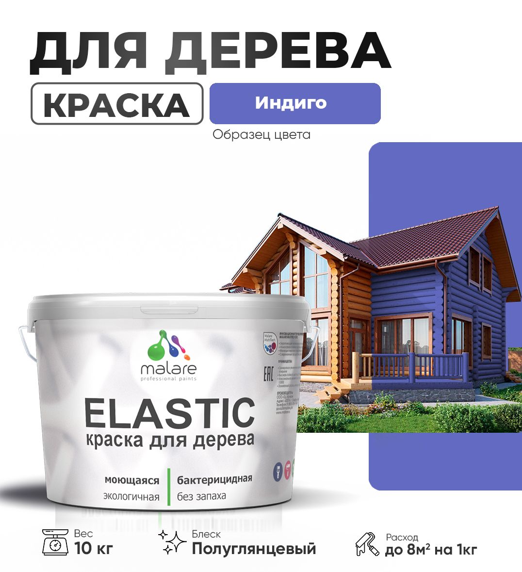 Акриловая краска для деревянных поверхностей Malare ELASTIC