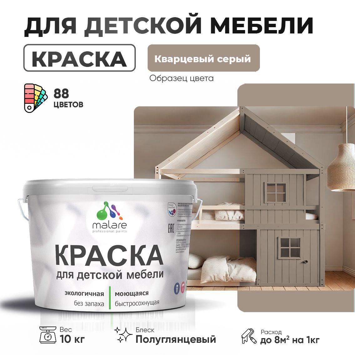 Латексная краска для детской мебели Malare