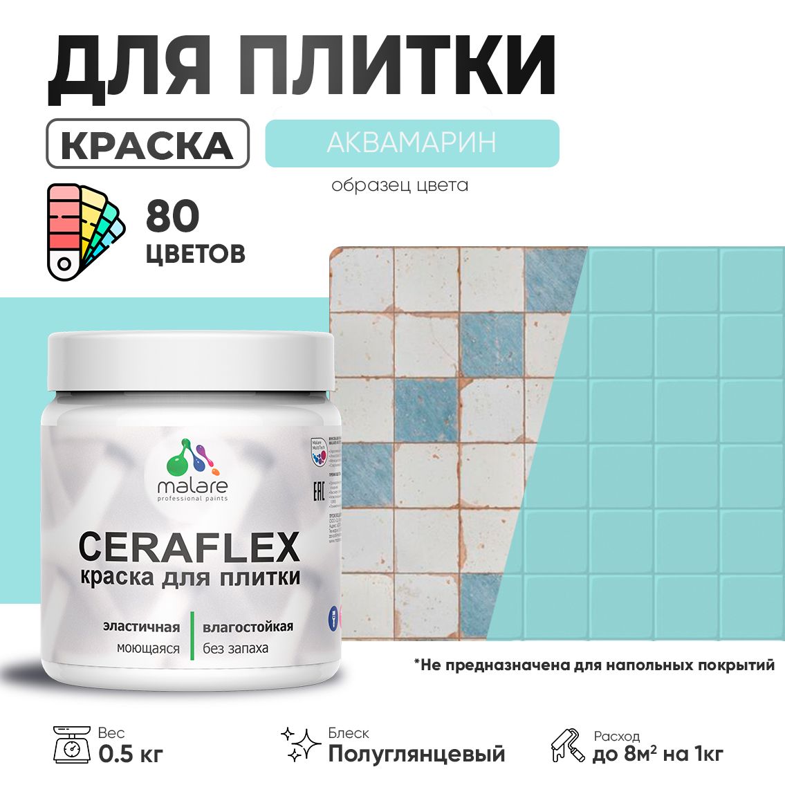 Латексная краска для кафельной и керамической плитки Malare CERAFLEX