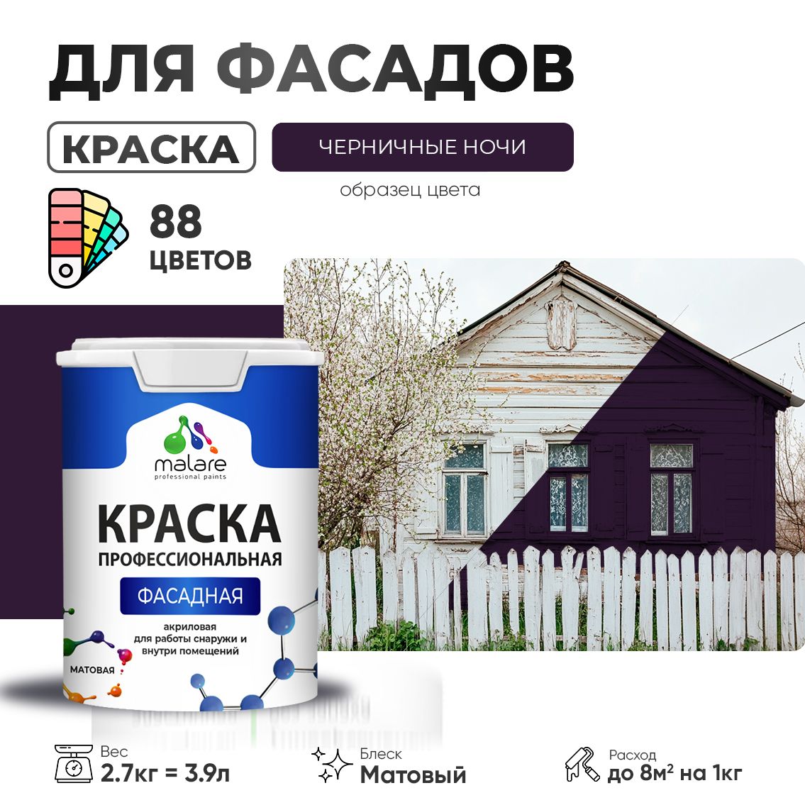 Акриловая фасадная профессиональная краска Malare