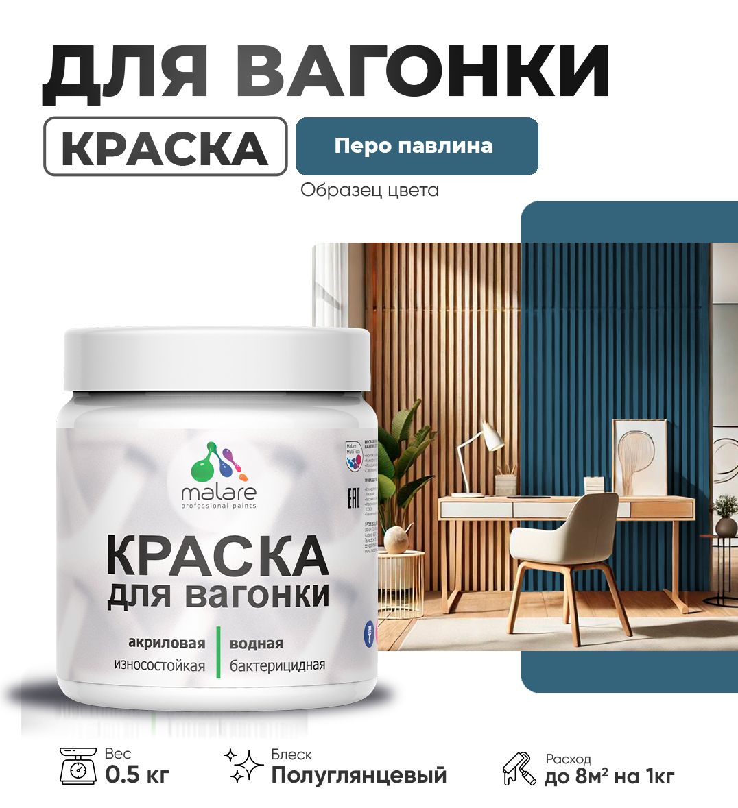 Латексная краска для вагонки Malare