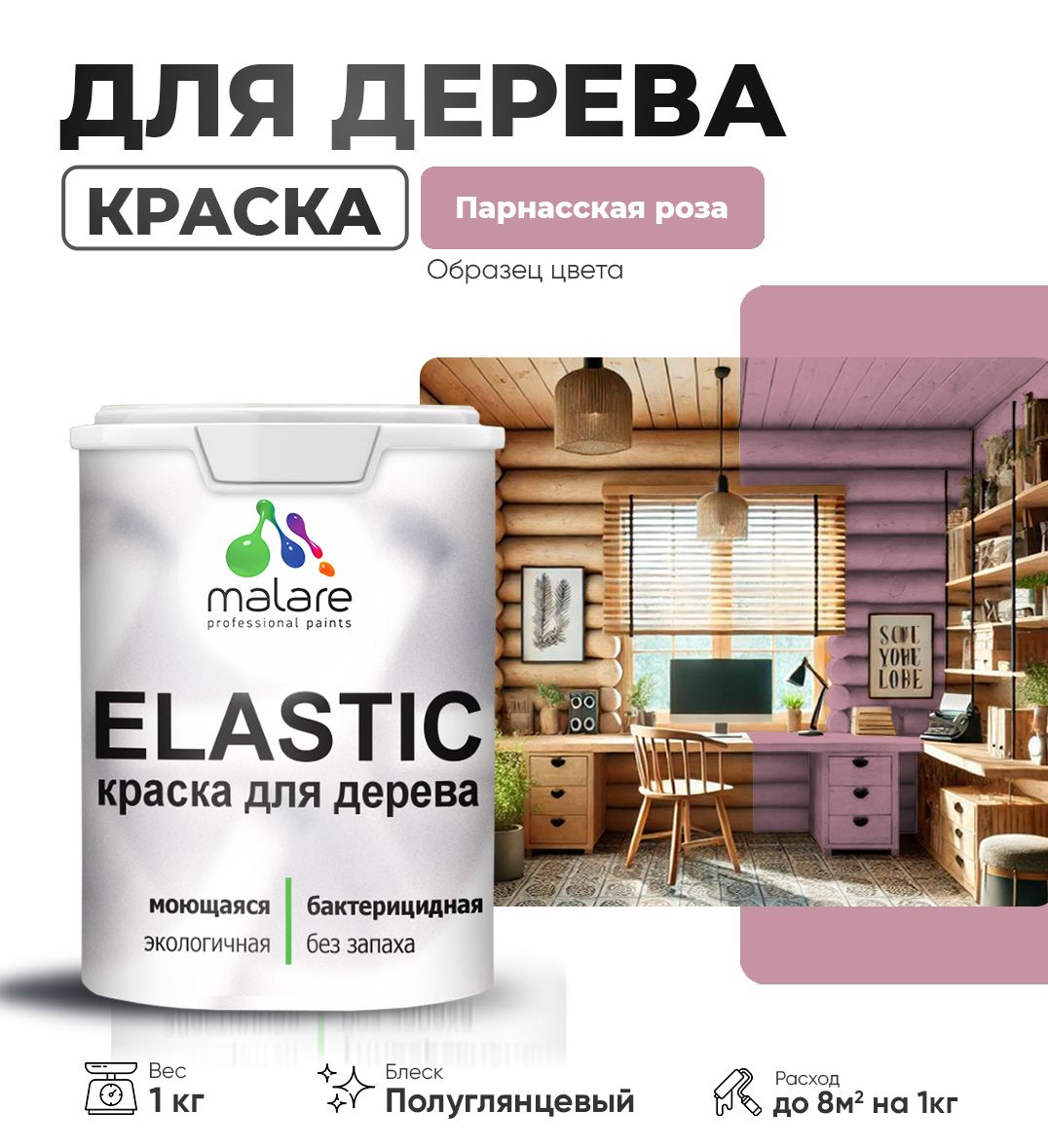 Акриловая краска для деревянных поверхностей Malare ELASTIC