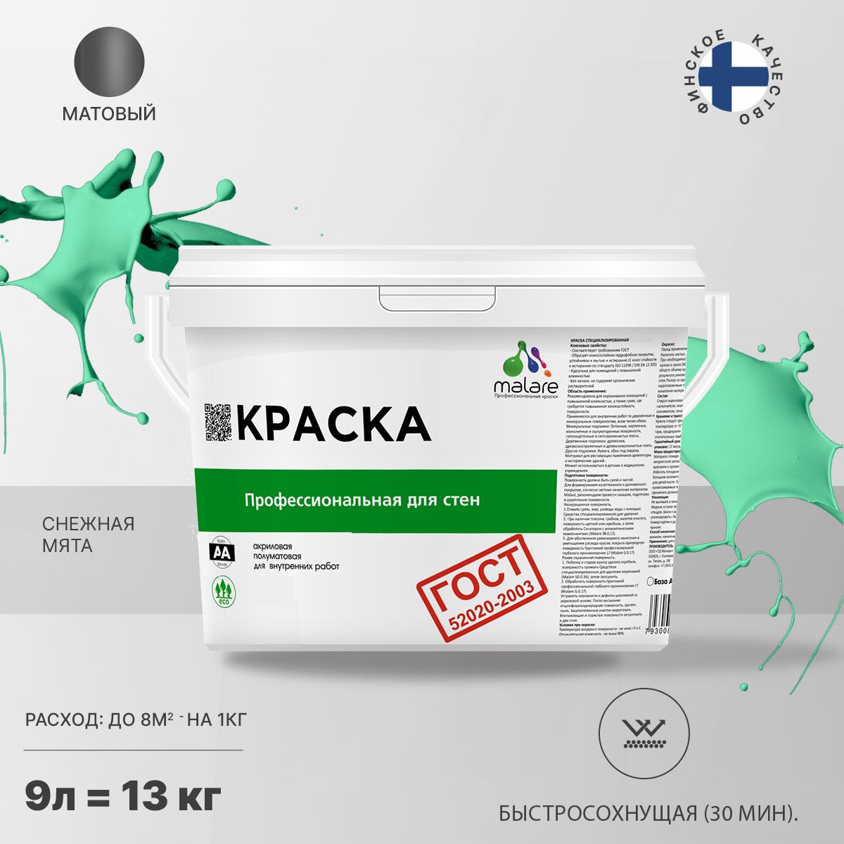 Акриловая краска для стен и потолков Malare ГОСТ