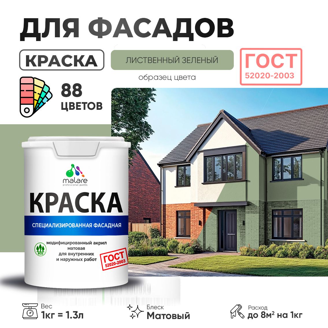 Акриловая фасадная краска Malare ГОСТ