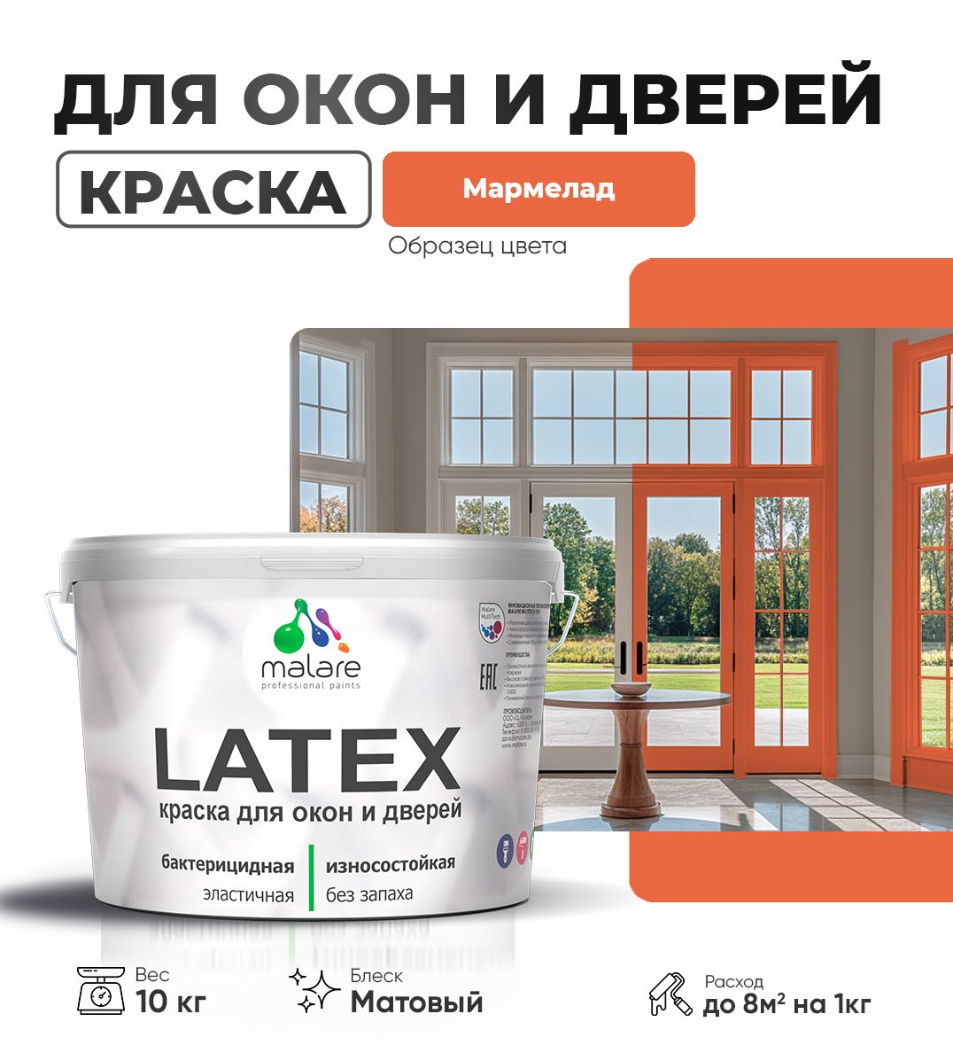 Акриловая краска для окон и дверей Malare LATEX
