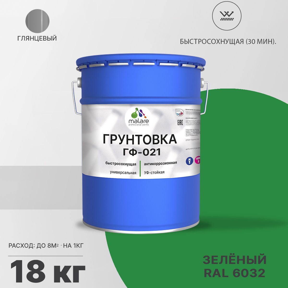 Акрил-уретановая универсальная грунтовка Malare ГФ-021