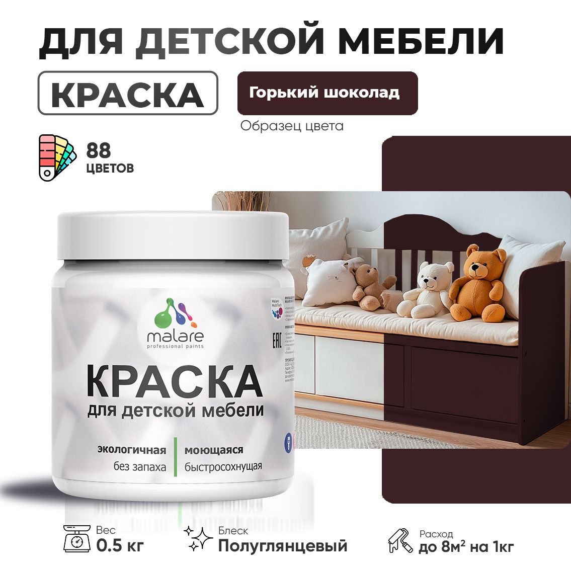 Латексная краска для детской мебели Malare