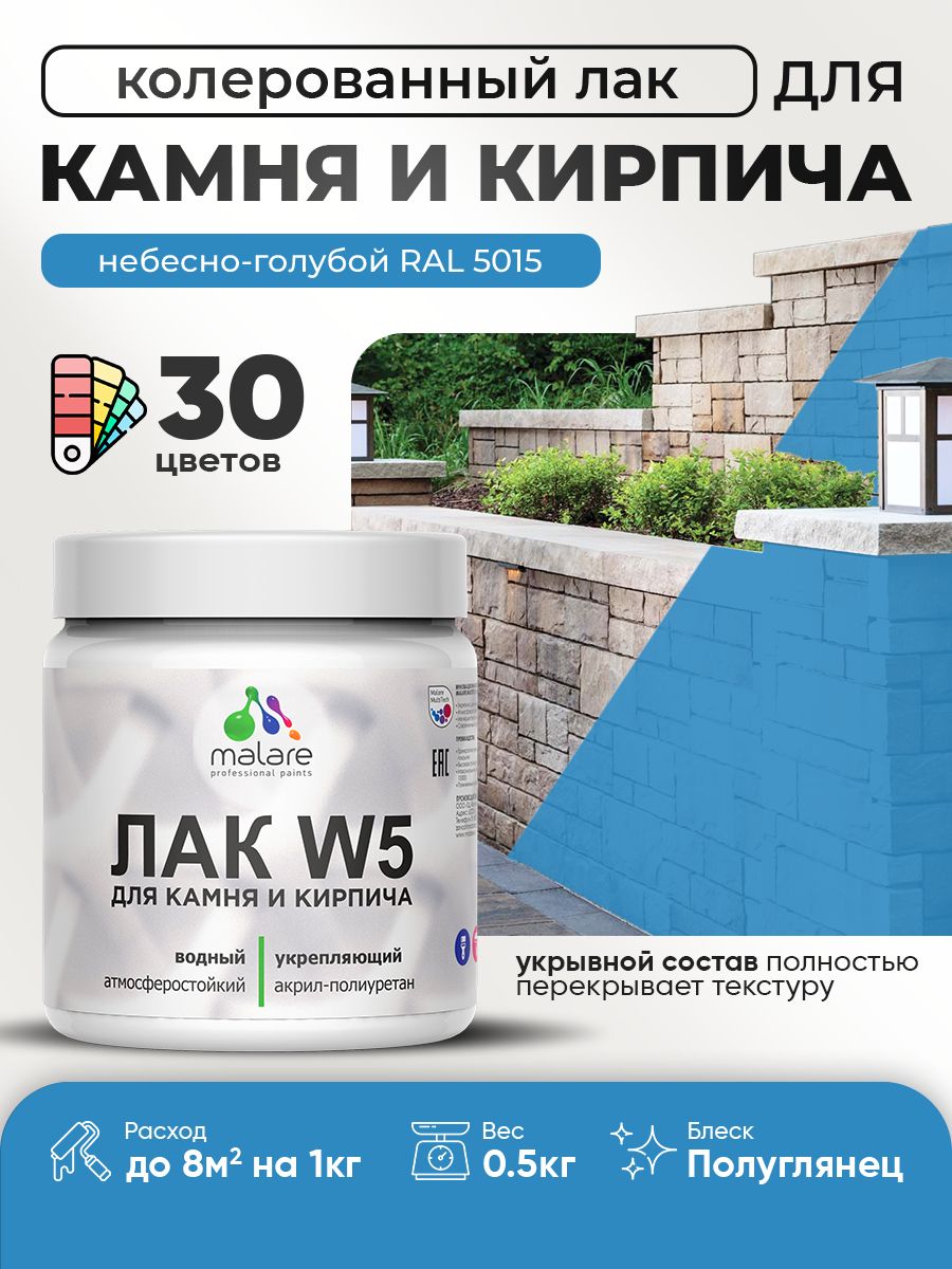 Акриловый водный колерованный лак для камня и кирпича Malare W5