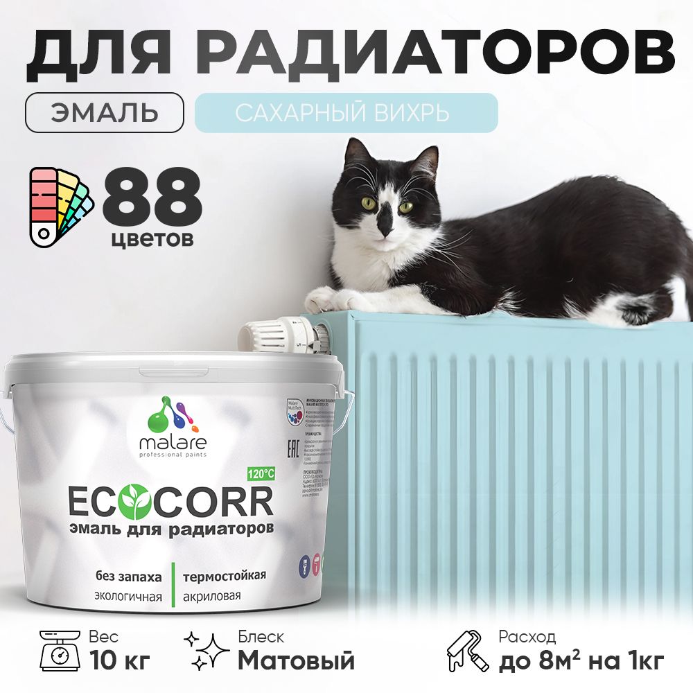 Акриловая эмаль для батарей и радиаторов Malare ECOCORR