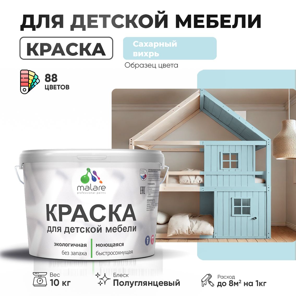 Латексная краска для детской мебели Malare