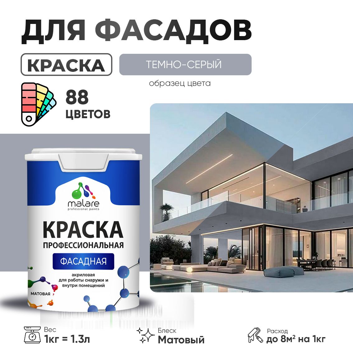 Акриловая фасадная профессиональная краска Malare