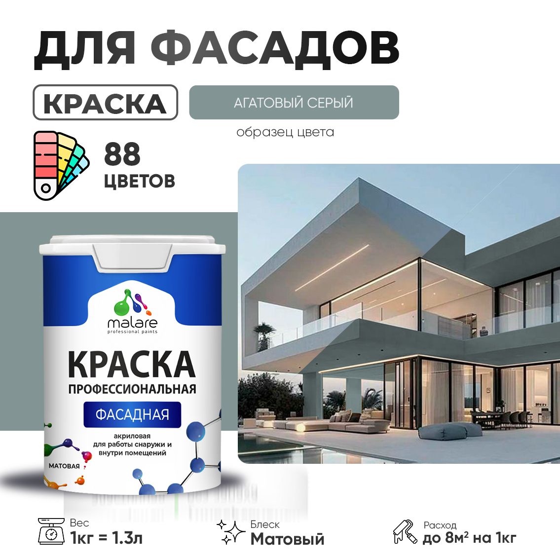 Акриловая фасадная профессиональная краска Malare