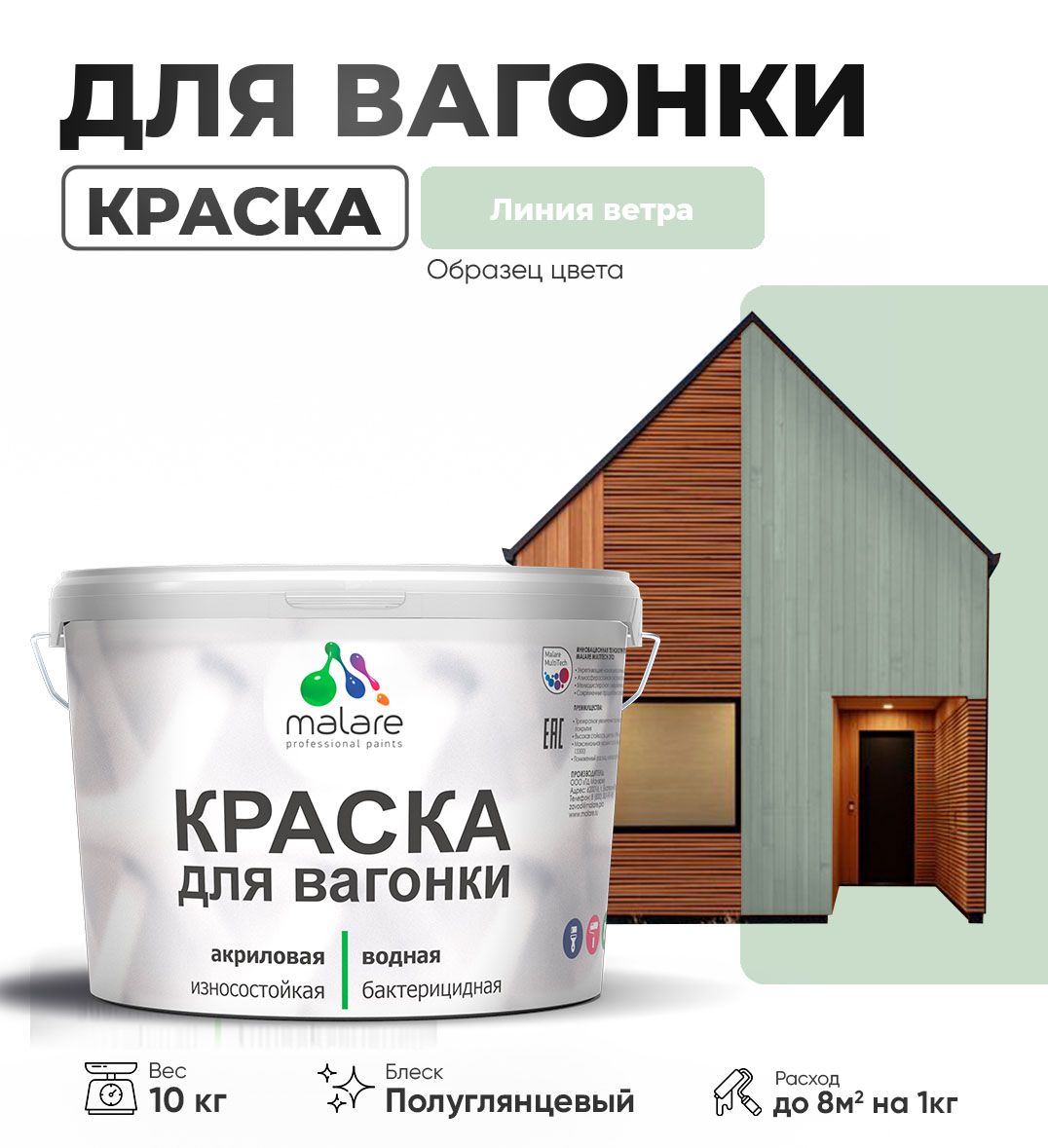 Латексная краска для вагонки Malare