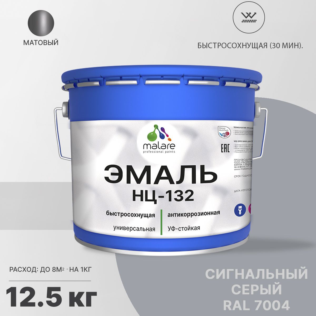 Акрил-уретановая универсальная эмаль Malare НЦ-132